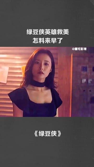 绿豆侠在线视频,绿意盎然，侠义风生