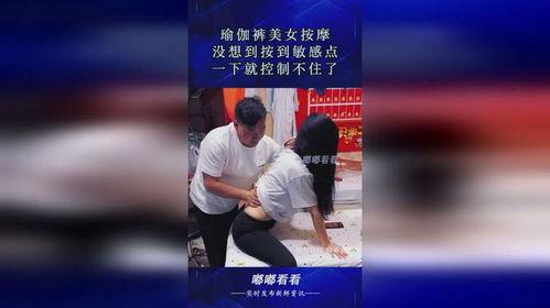 瑜伽裤按摩 在线视频,轻松缓解肌肉酸痛的秘籍  第2张