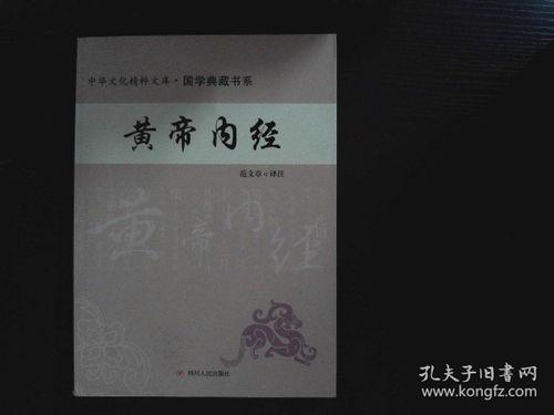 黄帝内经书在线视频,黄帝内经视频课程精华概览  第2张