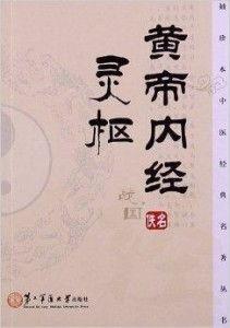 黄帝内经书在线视频,黄帝内经视频课程精华概览  第3张