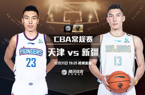 cba直播在线视频直播