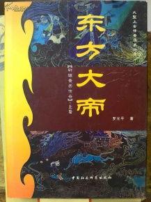 东方大帝在线视频  第2张