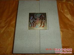 东方大帝在线视频  第3张