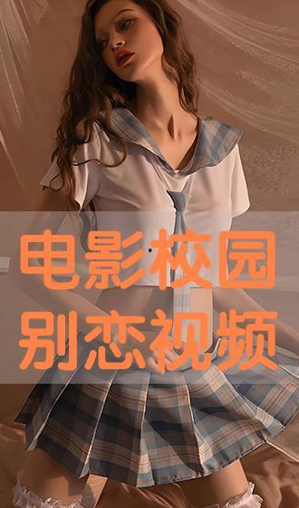 西山希校园在线视频,青春校园生活的精彩演绎  第2张