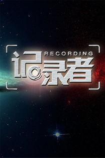 在线视频 纪录片,纪录片中的时代印记  第2张